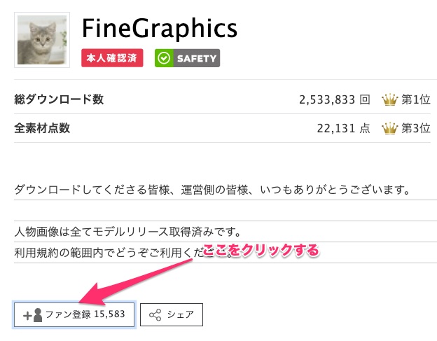 写真ACのクリエーターさんのファンになる方法２