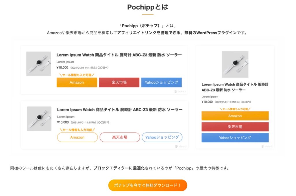 ポチップ公式サイトカバー