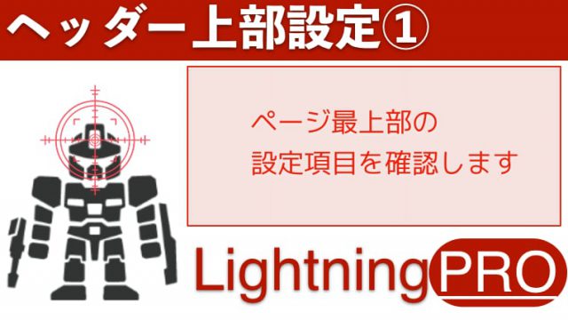 ページ最上部設定項目の確認