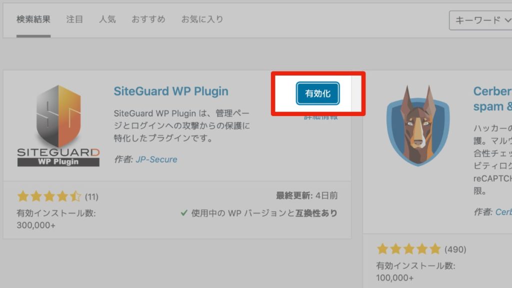 SiteGuard WP Pluginの使い方３