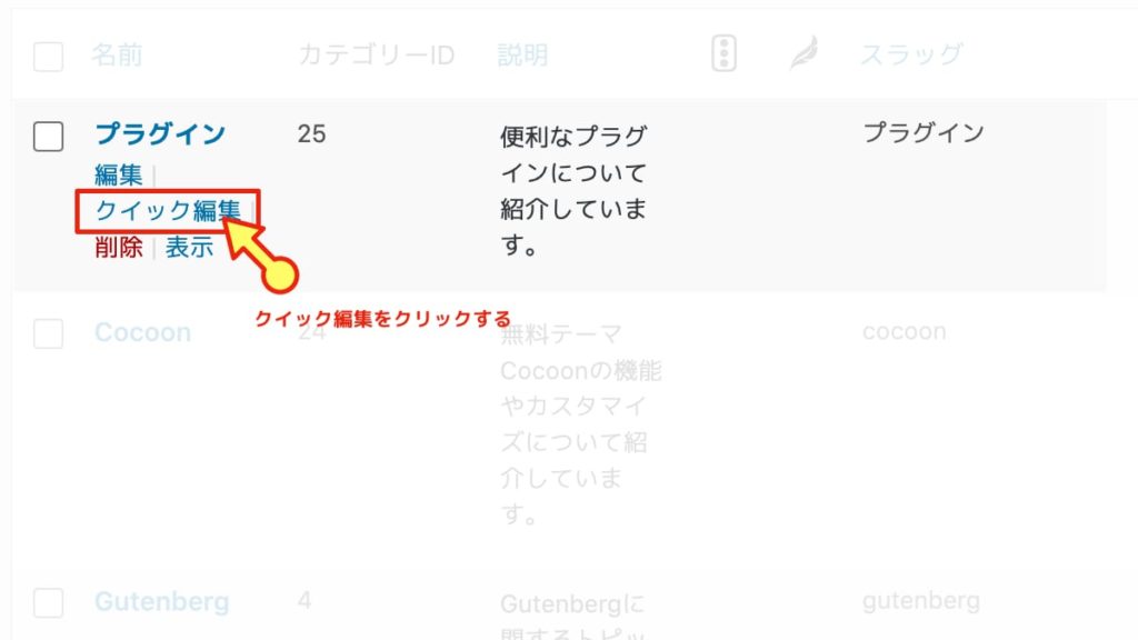 WordPressのカテゴリーの使い方6