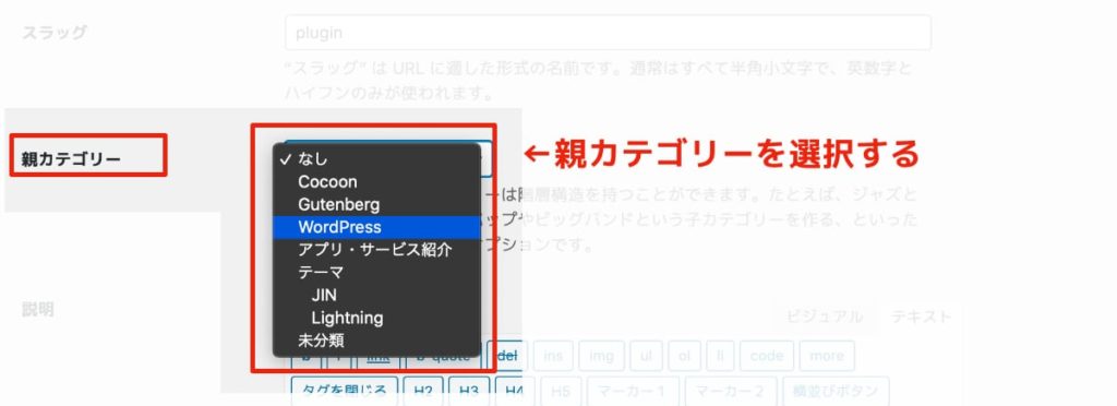 WordPressのカテゴリーの使い方10
