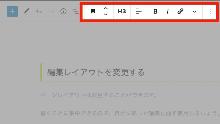 WordPressの使い方〜編集画面を整える3