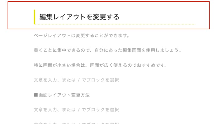 WordPressの使い方〜編集画面を整える5
