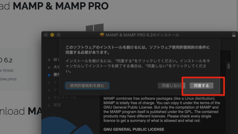 WordPressをMacで使えるようにする|MAMPインストール2