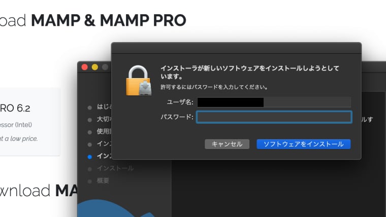 WordPressをMacで使えるようにする|MAMPインストール4