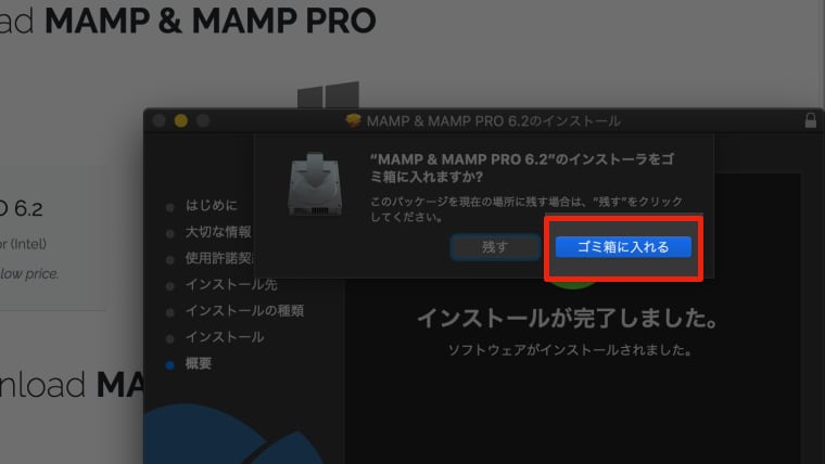 WordPressをMacで使えるようにする|MAMPインストール6