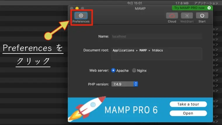 WordPressをMacで使えるようにする｜MAMP設定２
