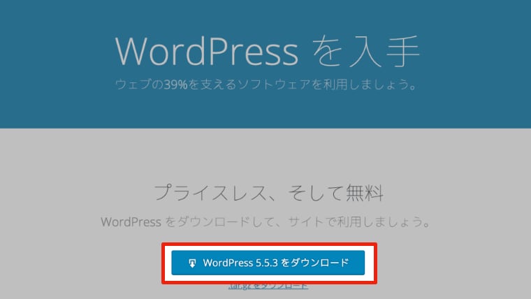 WordPressをMacで使えるようにする|WordPressインストール1