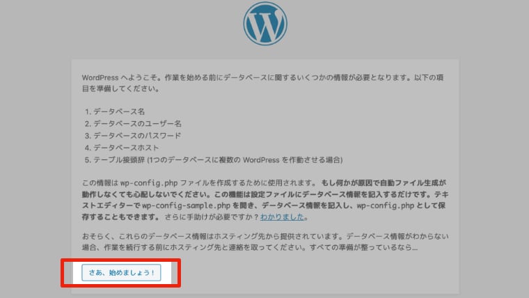WordPressをMacで使えるようにする|WordPressインストール2