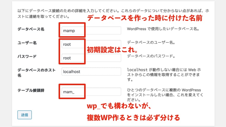 WordPressをMacで使えるようにする|WordPressインストール3