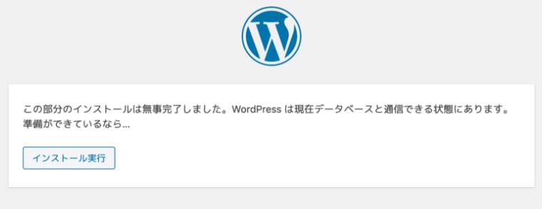 WordPressをMacで使えるようにする|WordPressインストール4