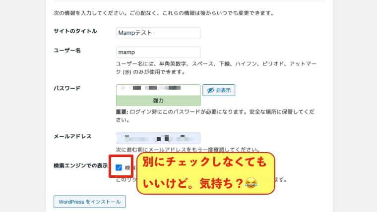 WordPressをMacで使えるようにする|WordPressインストール5