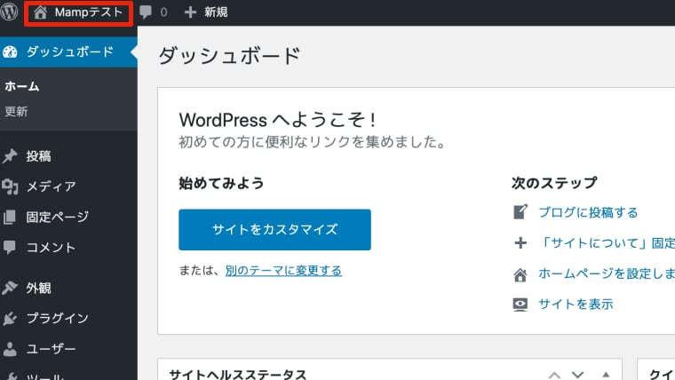 WordPressをMacで使えるようにする|WordPressへログイン2