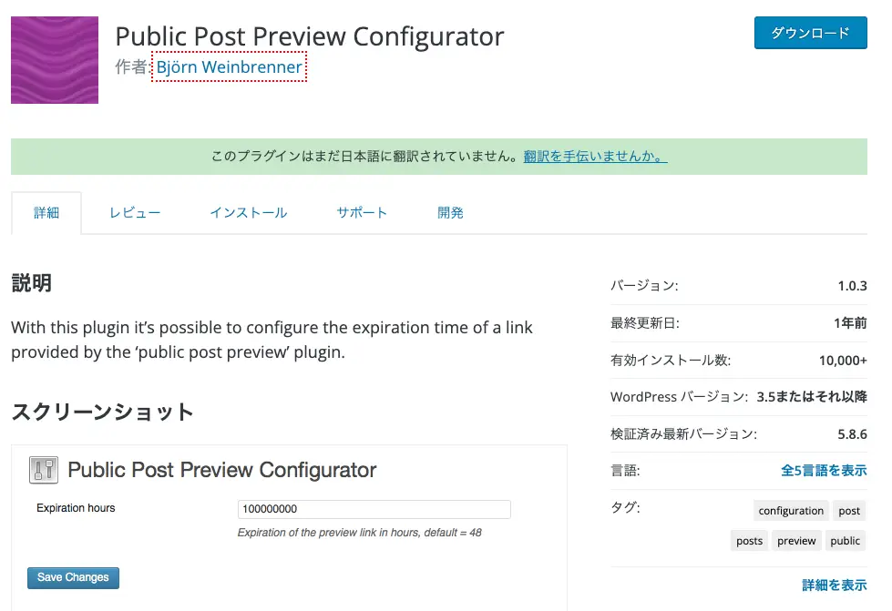 Public Post Preview Configurator