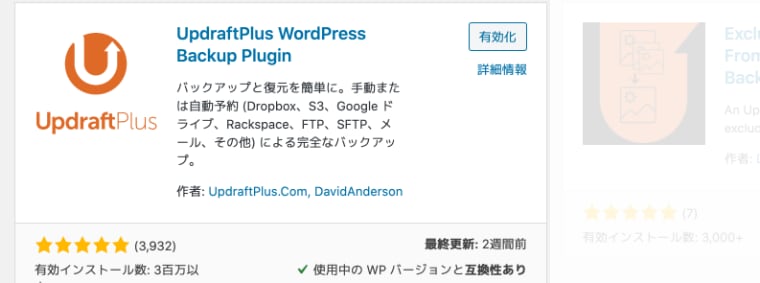 WordPressバックアッププラグインUpdraftPlus 04-2
