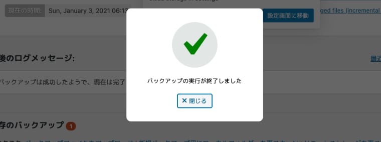 WordPressバックアッププラグインUpdraftPlus 09