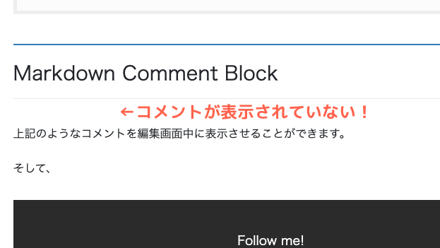 Markdown Comment Blockのメモ削除画面