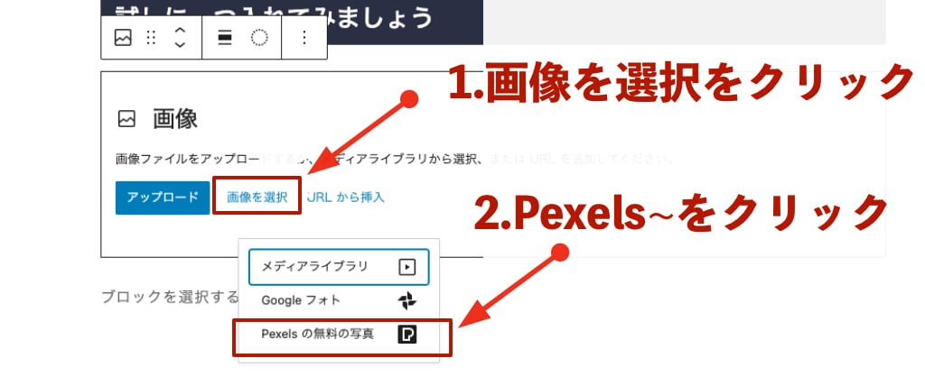 pexelsの選択方法