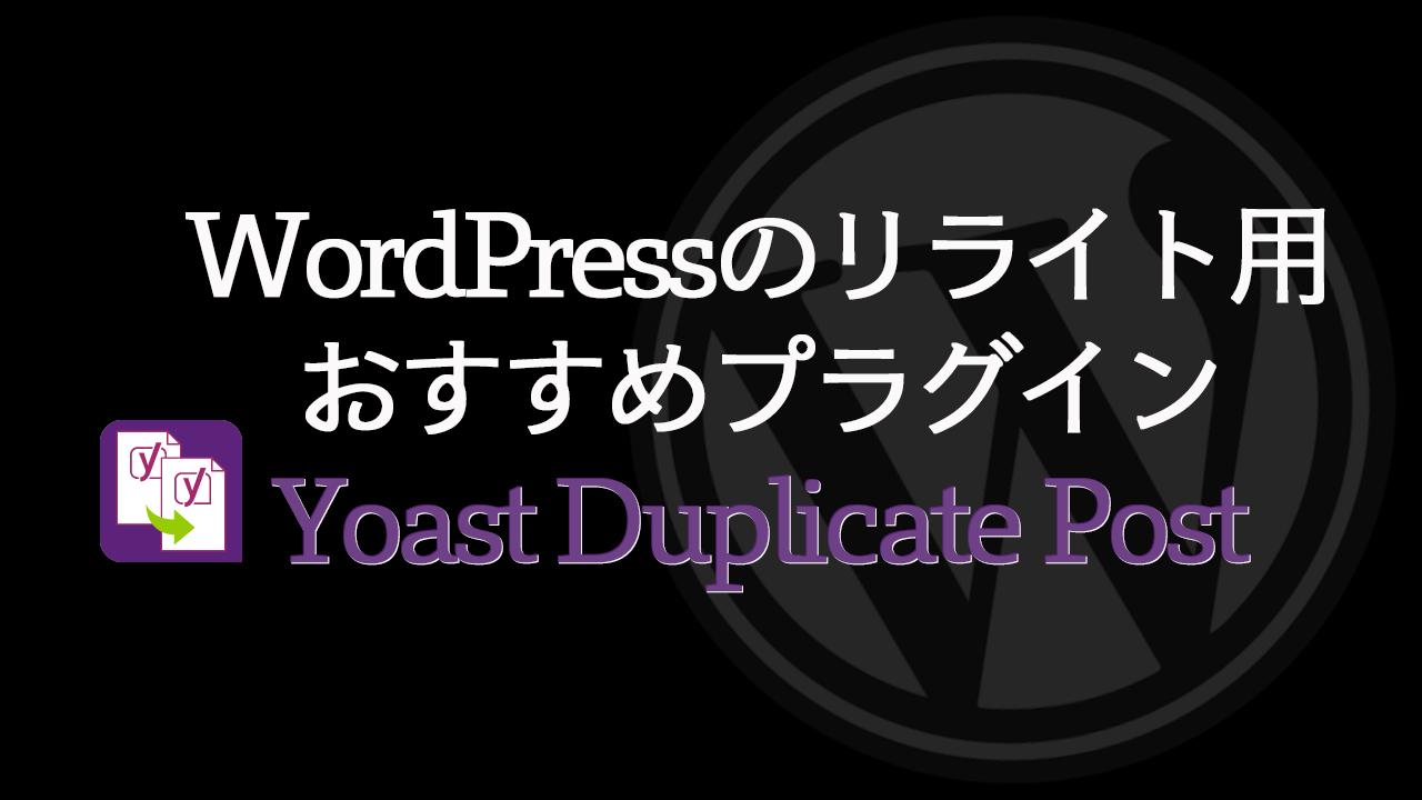 Yoast-Dupulicate-Post-cover