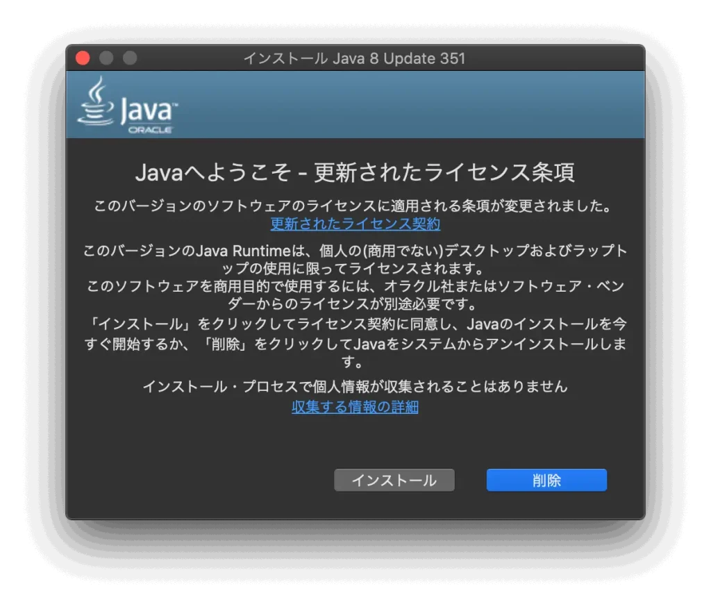 Rank Tracker 無料版インストール3 Java
