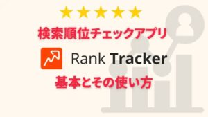 Rank Tracker cover